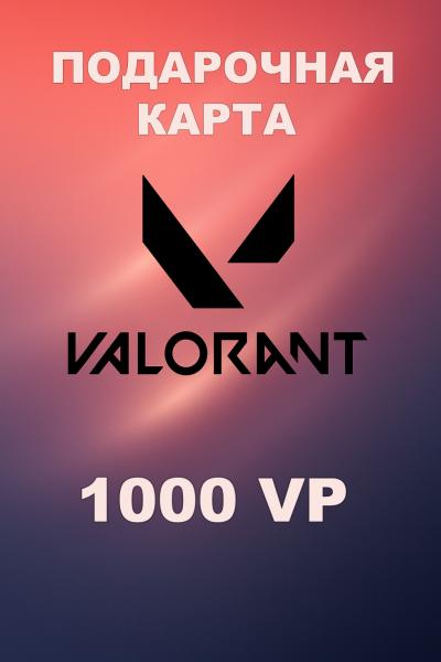 Подарочная карта Valorant 1000VP (РФ)