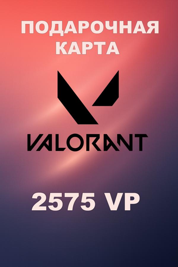Купить подарочную карту Valorant 2575VP для России быстро и по выгодной цене