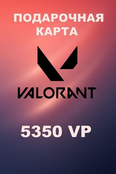 Подарочная карта Valorant 5350VP (РФ)