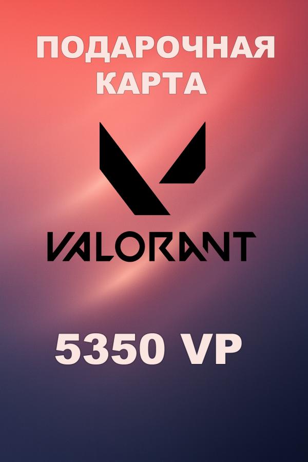 Купить подарочную карту Valorant 5350VP для России быстро и по выгодной цене