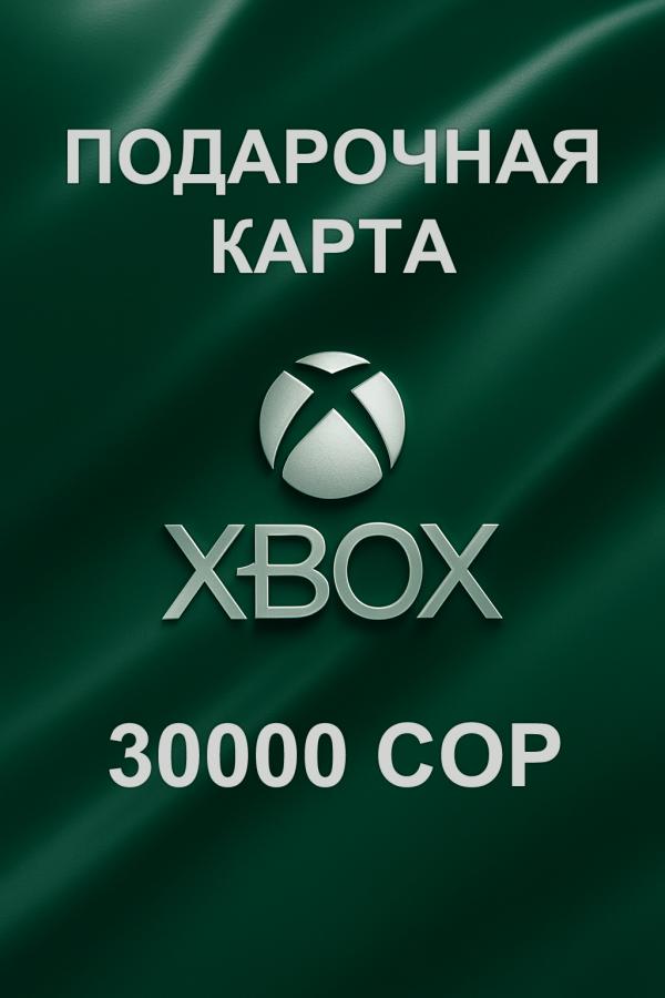 Купить подарочную карту xbox 30000 для Колумбии быстро и выгодно