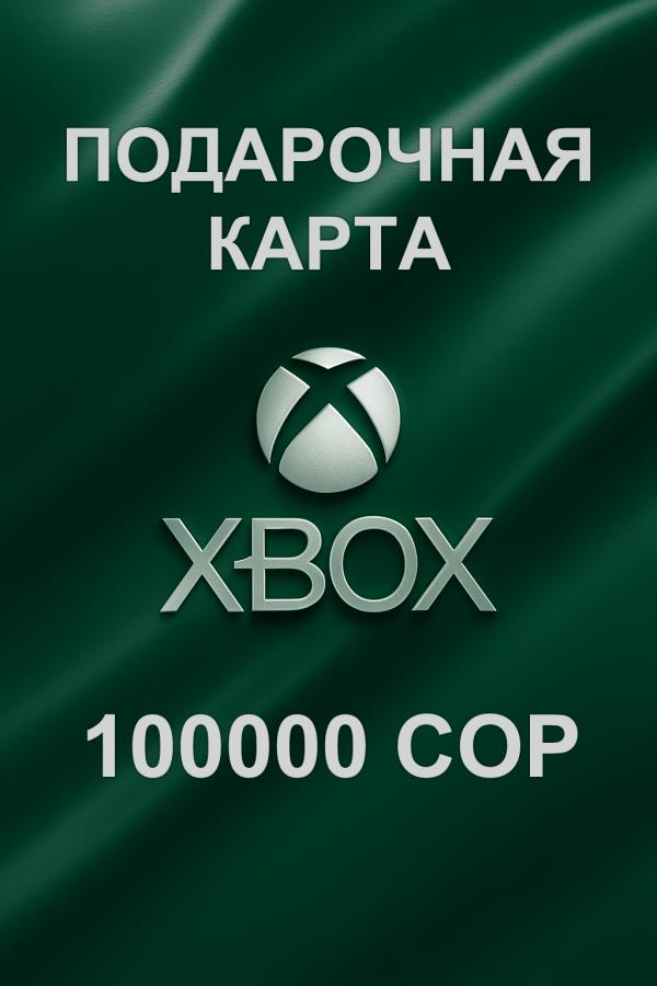Купить подарочную карту xbox 100000 для Колумбии быстро и выгодно