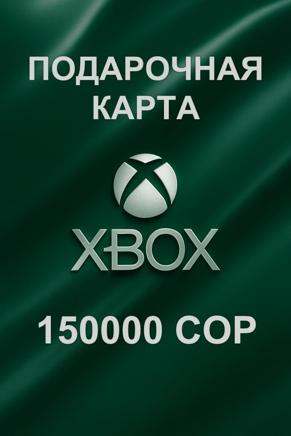 Купить подарочную карту xbox 150000 для Колумбии быстро и выгодно