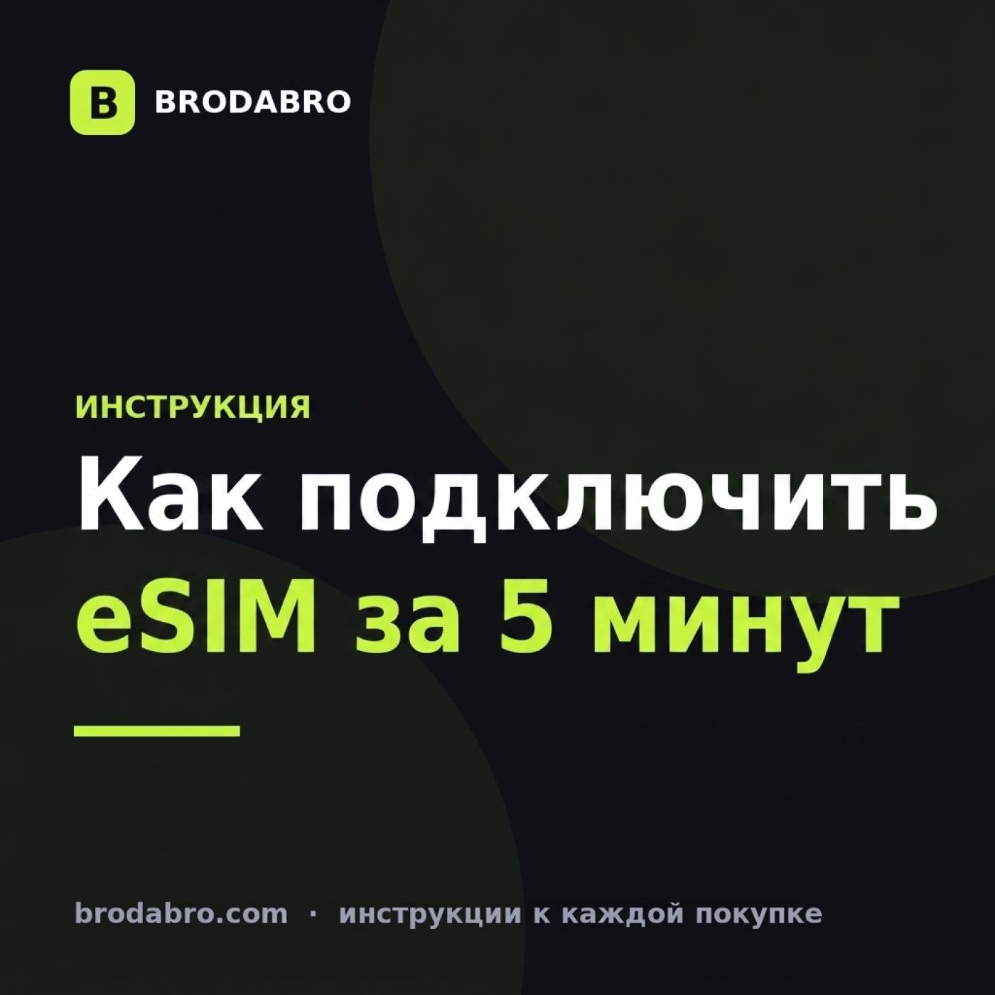 Как подключить eSIM на телефон, часы и планшет в 2026 году