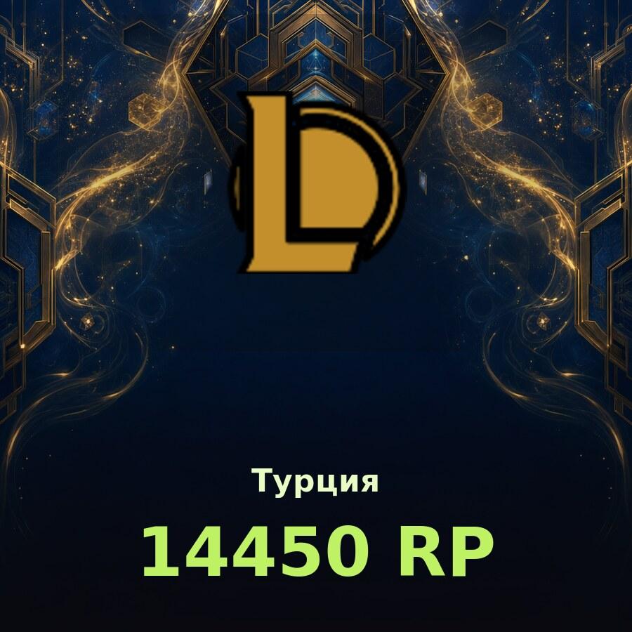 Купить League of Legends | TR - 14450 RP