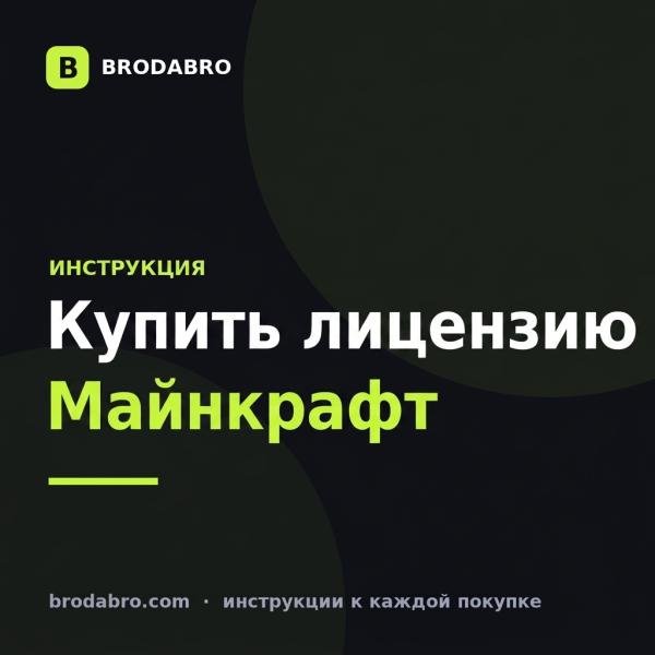 Как купить лицензию Майнкрафт из России в 2026 году