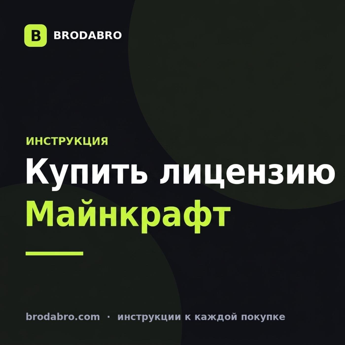 Как купить лицензию Майнкрафт из России в 2026 году