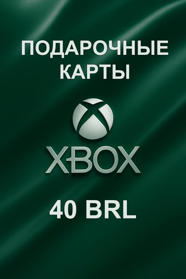 Купить подарочную карту Xbox 40 BRL для Бразилии: код на email за пару минут