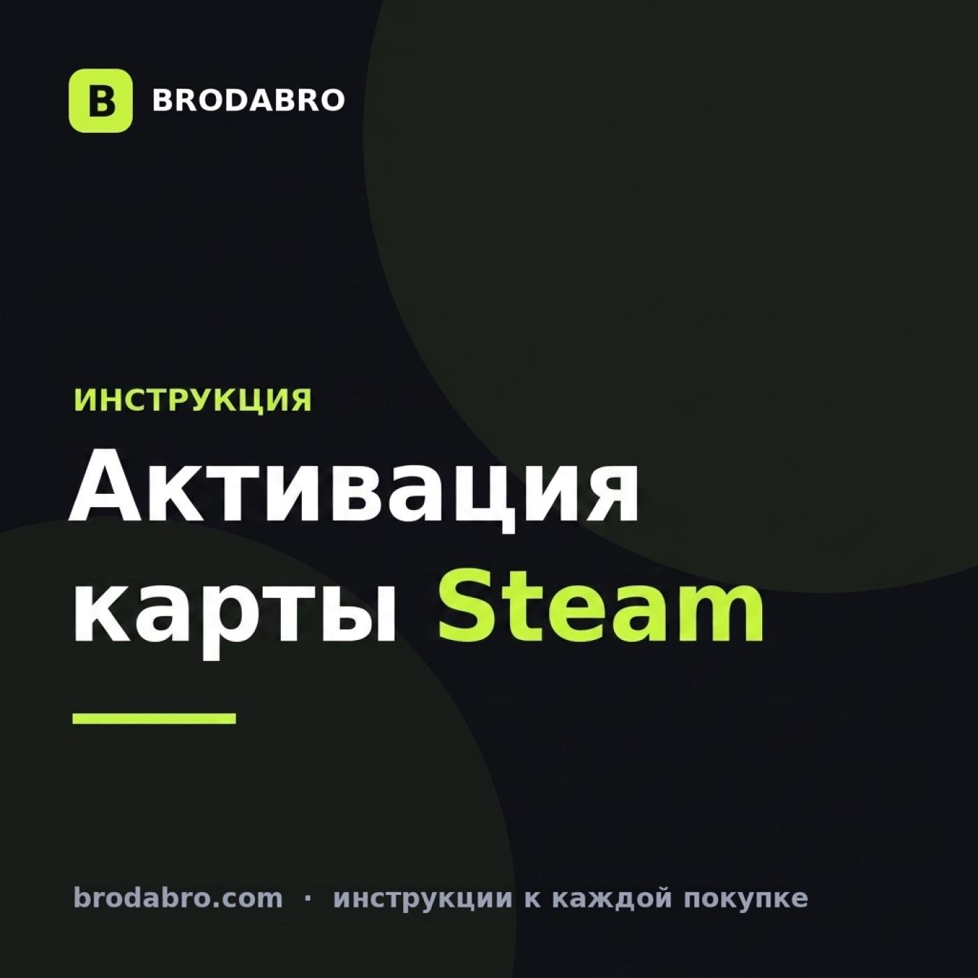 Как активировать подарочную карту Steam в 2026 году