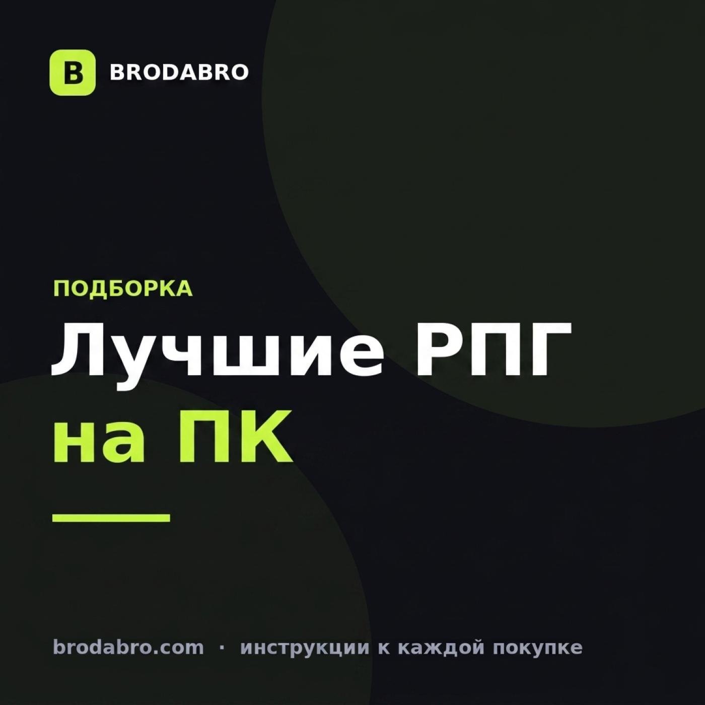 Лучшие РПГ на ПК в 2026: Skyrim, Fallout, Hogwarts Legacy
