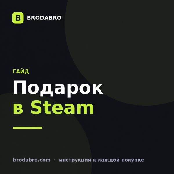 Как принять подарок в Steam и проверить регион аккаунта в 2026