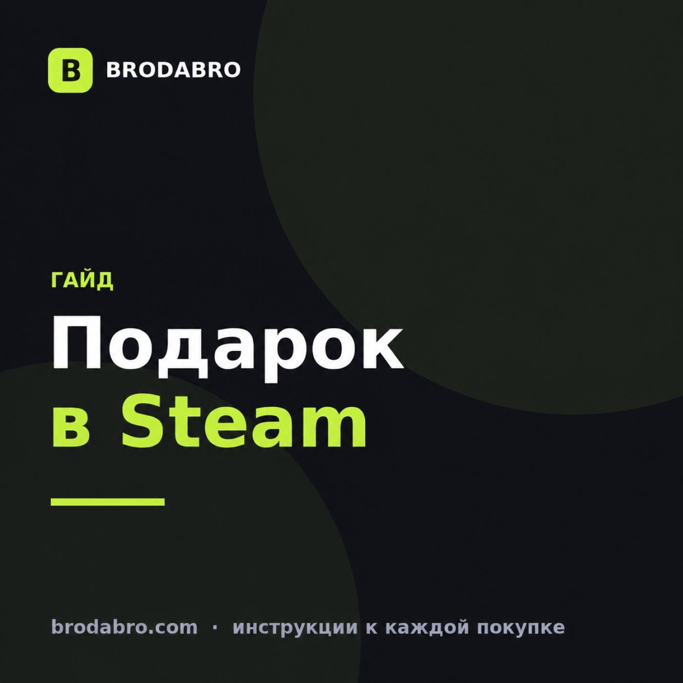 Как принять подарок в Steam и проверить регион аккаунта в 2026