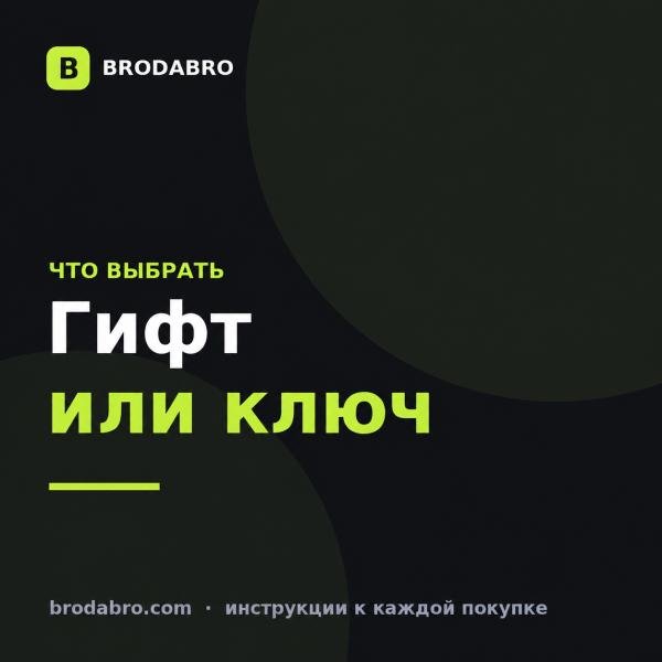 Steam Gift или ключ: что выбрать при покупке игры в 2026