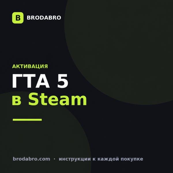 Как активировать ключ ГТА 5 в Steam и Rockstar: инструкция 2026