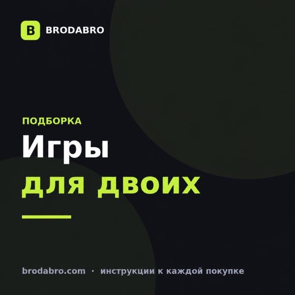 Игры для двоих на ПК: кооперативная подборка Steam