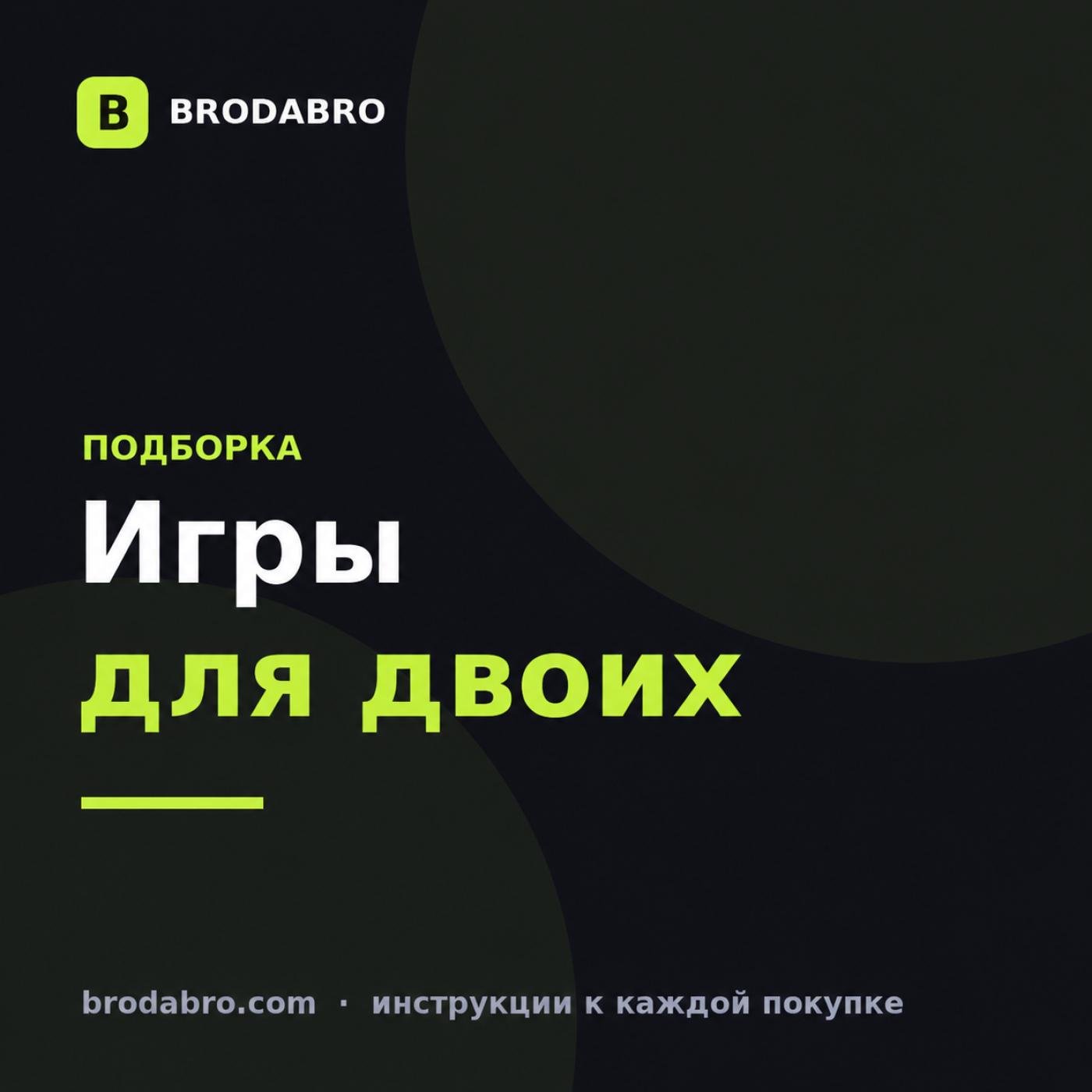 Игры для двоих на ПК: кооперативная подборка Steam