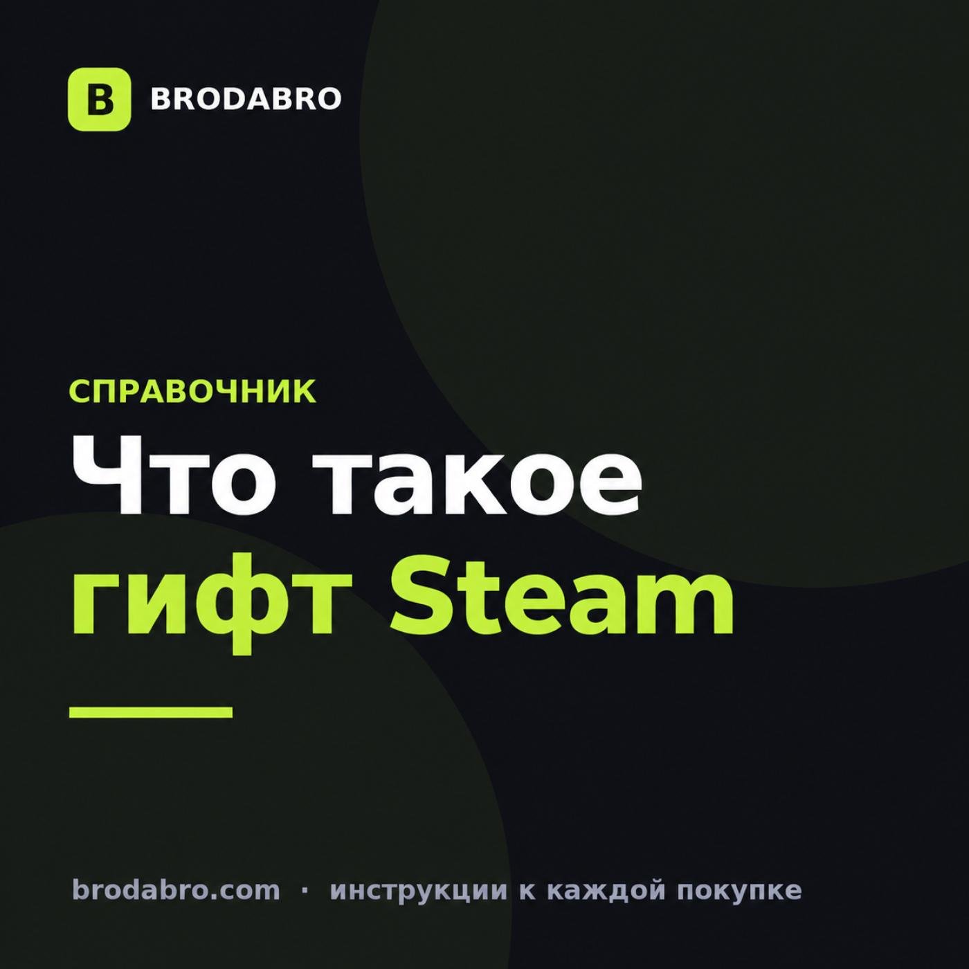 Что такое гифт в Стиме: как работает подарок игры