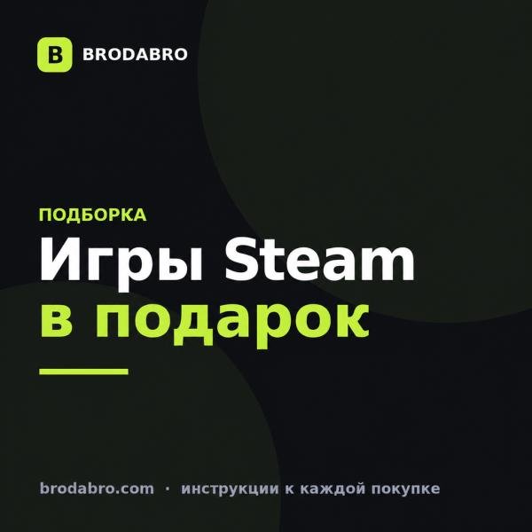 Игры Steam в подарок: что можно купить гифтом на российский аккаунт в 2026
