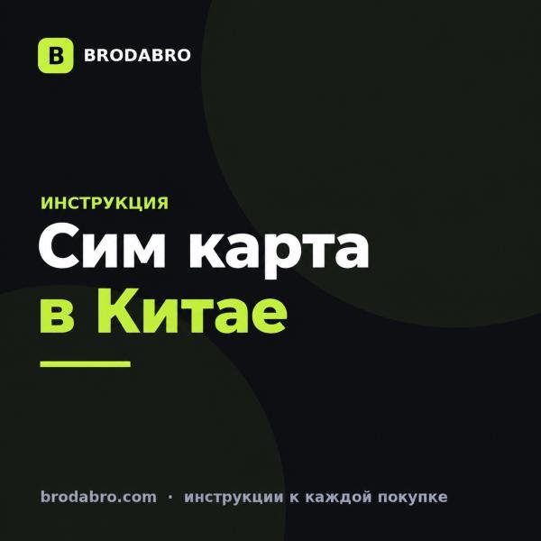 Можно ли купить в Китае сим карту в 2026 году