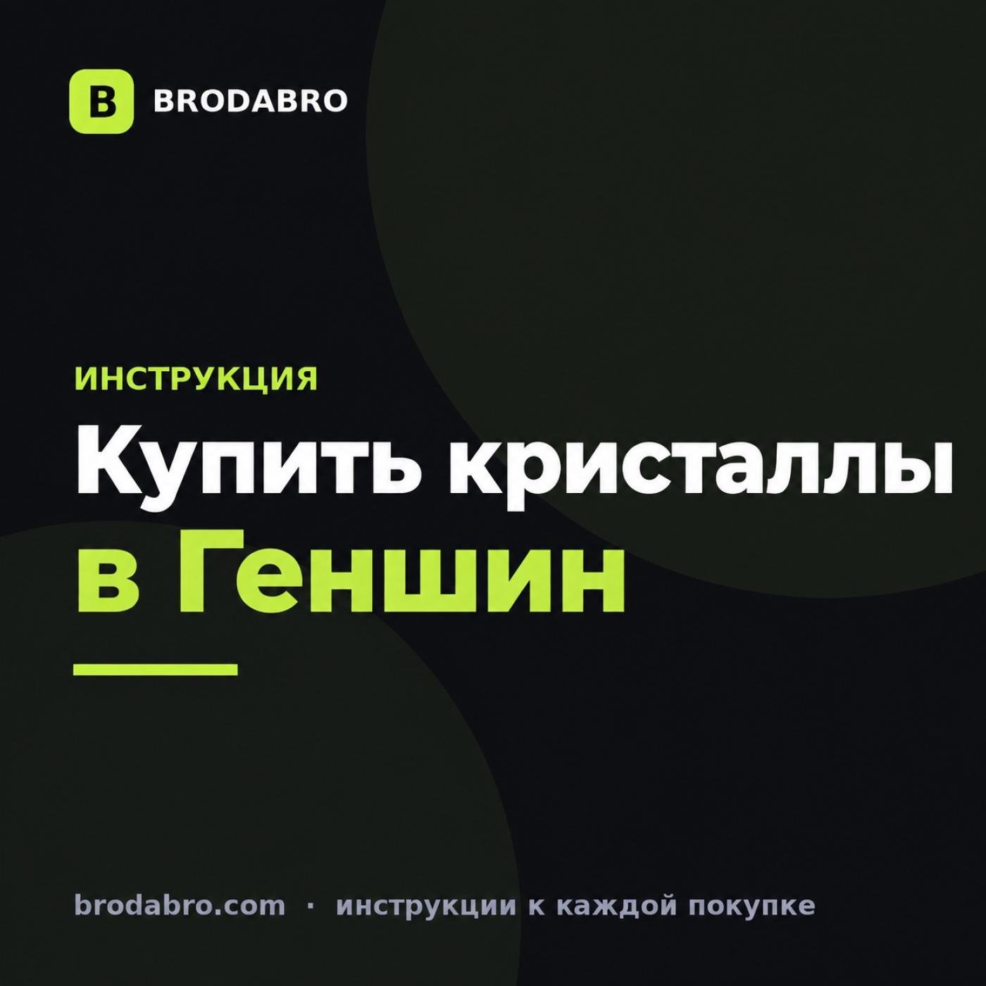 Как купить кристаллы в Геншин Импакт из России в 2026