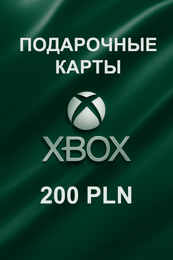 Купить подарочную карту Xbox 200 PLN — быстрое и выгодное пополнение аккаунта в Польше.