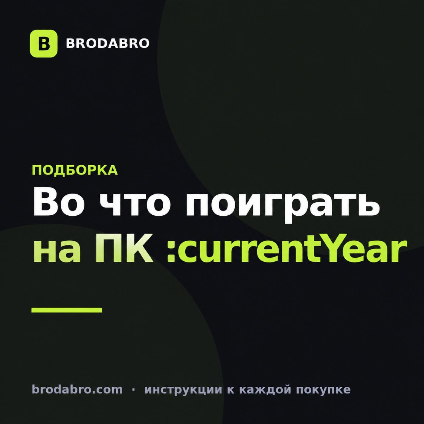 Во что поиграть на ПК в 2026: 16 хитов из Steam