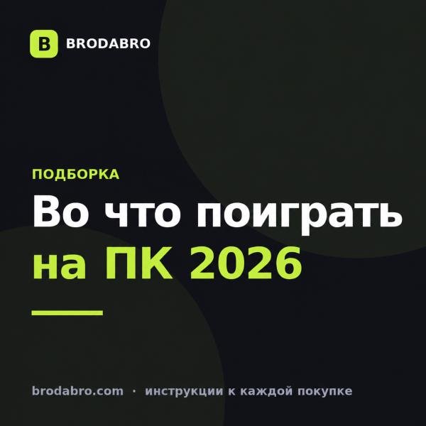 Во что поиграть на ПК в 2026: 16 хитов из Steam