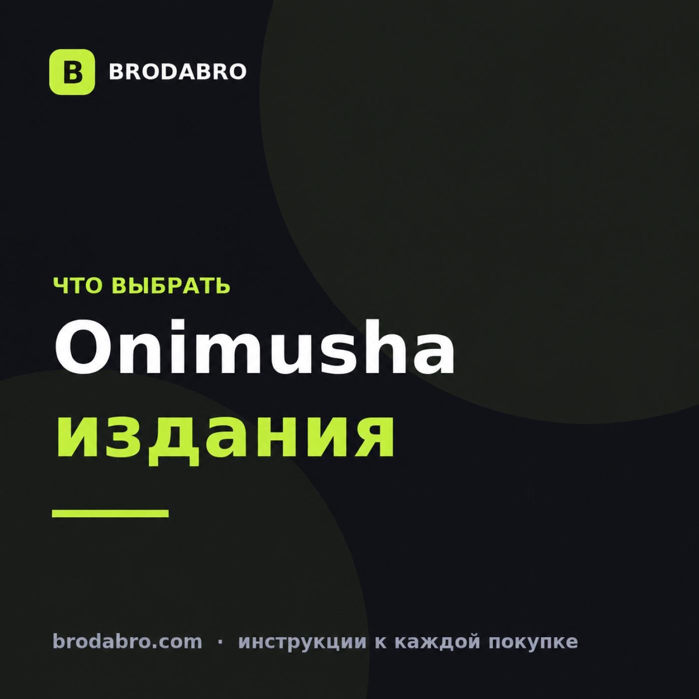 Onimusha: Way of the Sword: издания Standard, Deluxe и Premium Deluxe 2026