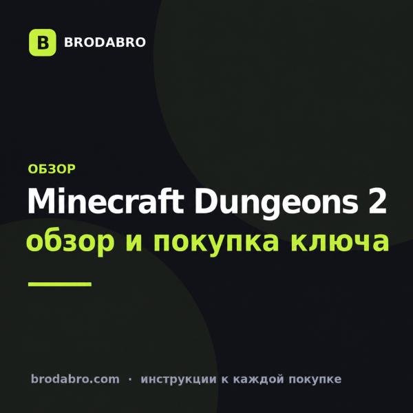 Minecraft Dungeons 2: купить ключ, издания и системные требования 2026