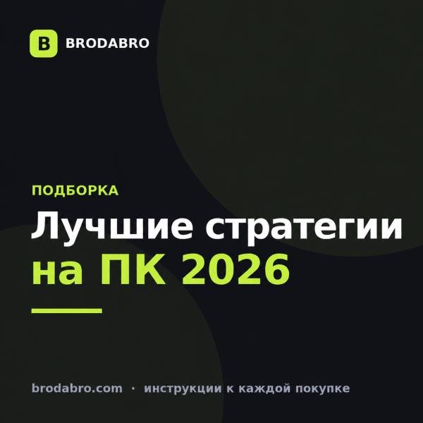 Лучшие стратегии на ПК 2026: 9 игр с ключами для Steam