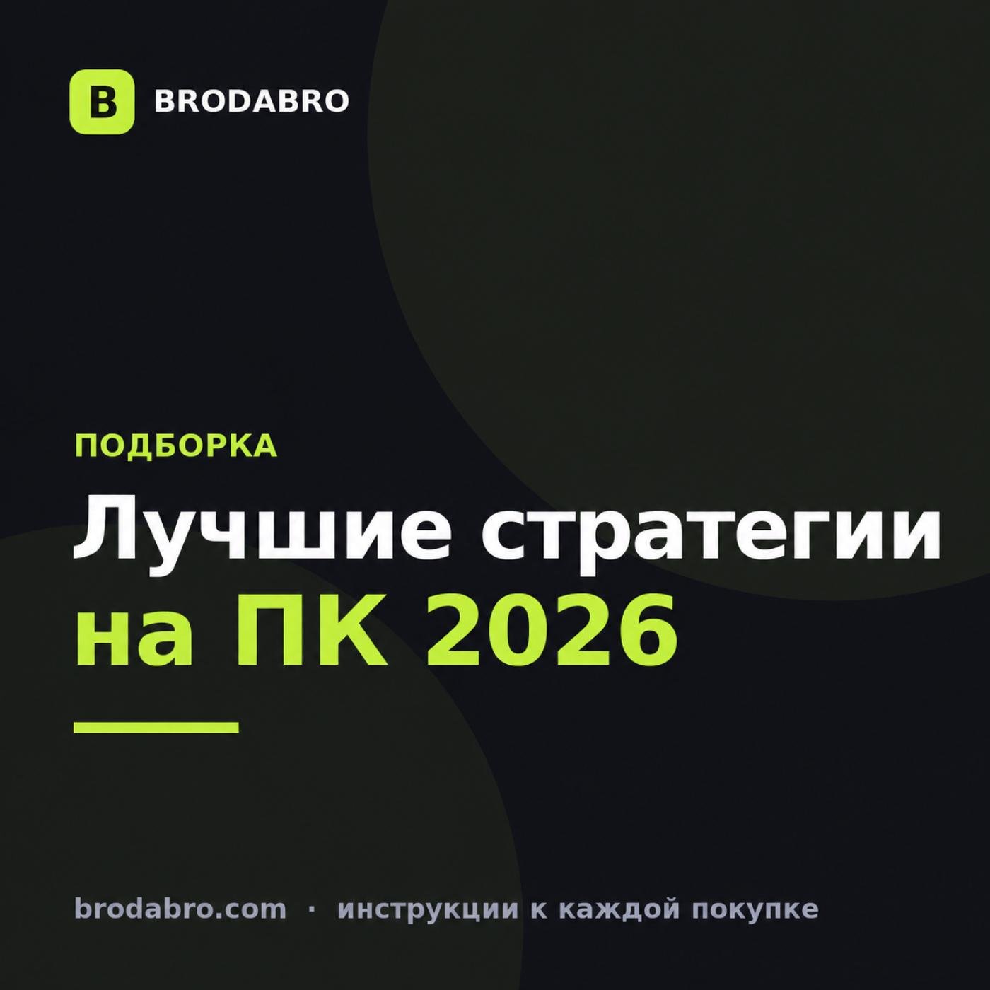 Лучшие стратегии на ПК 2026: 9 игр с ключами для Steam