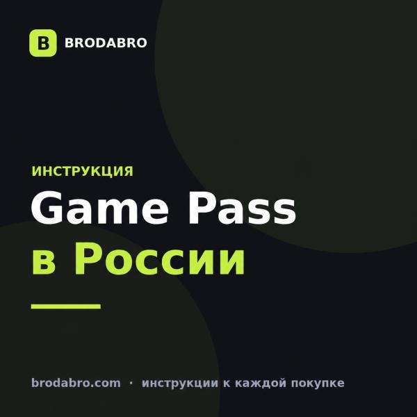 Как купить Game Pass в России в 2026 году