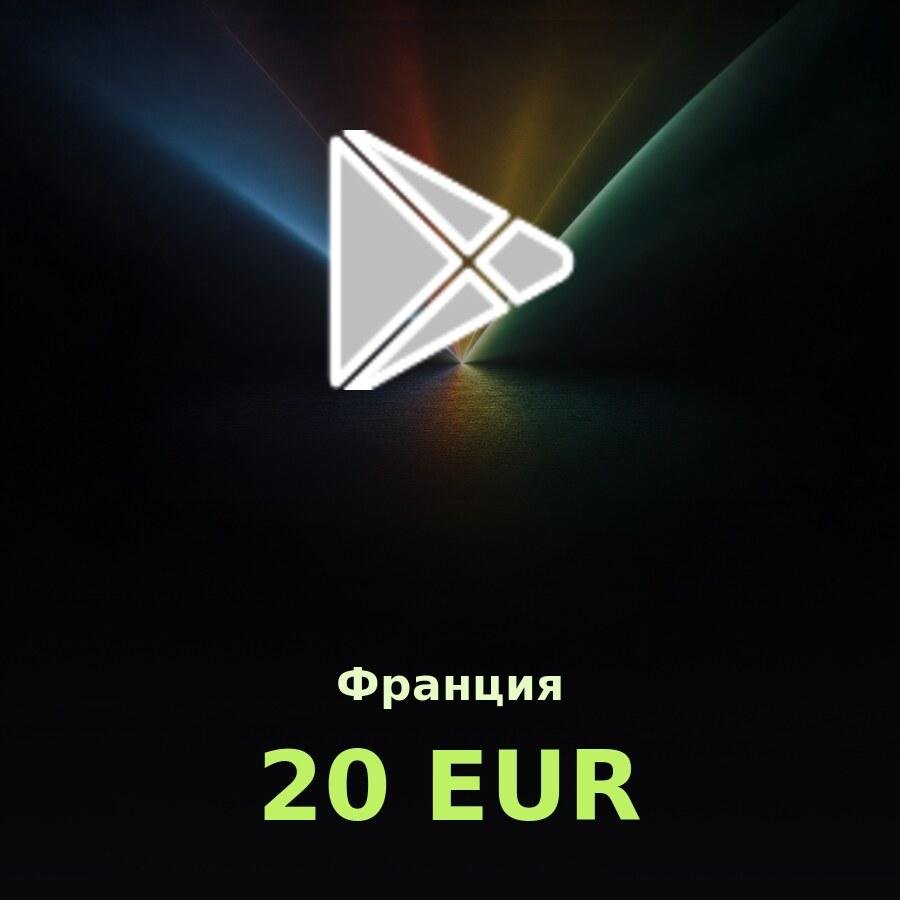 Подарочная карта Google Play 20 EUR (Франция)