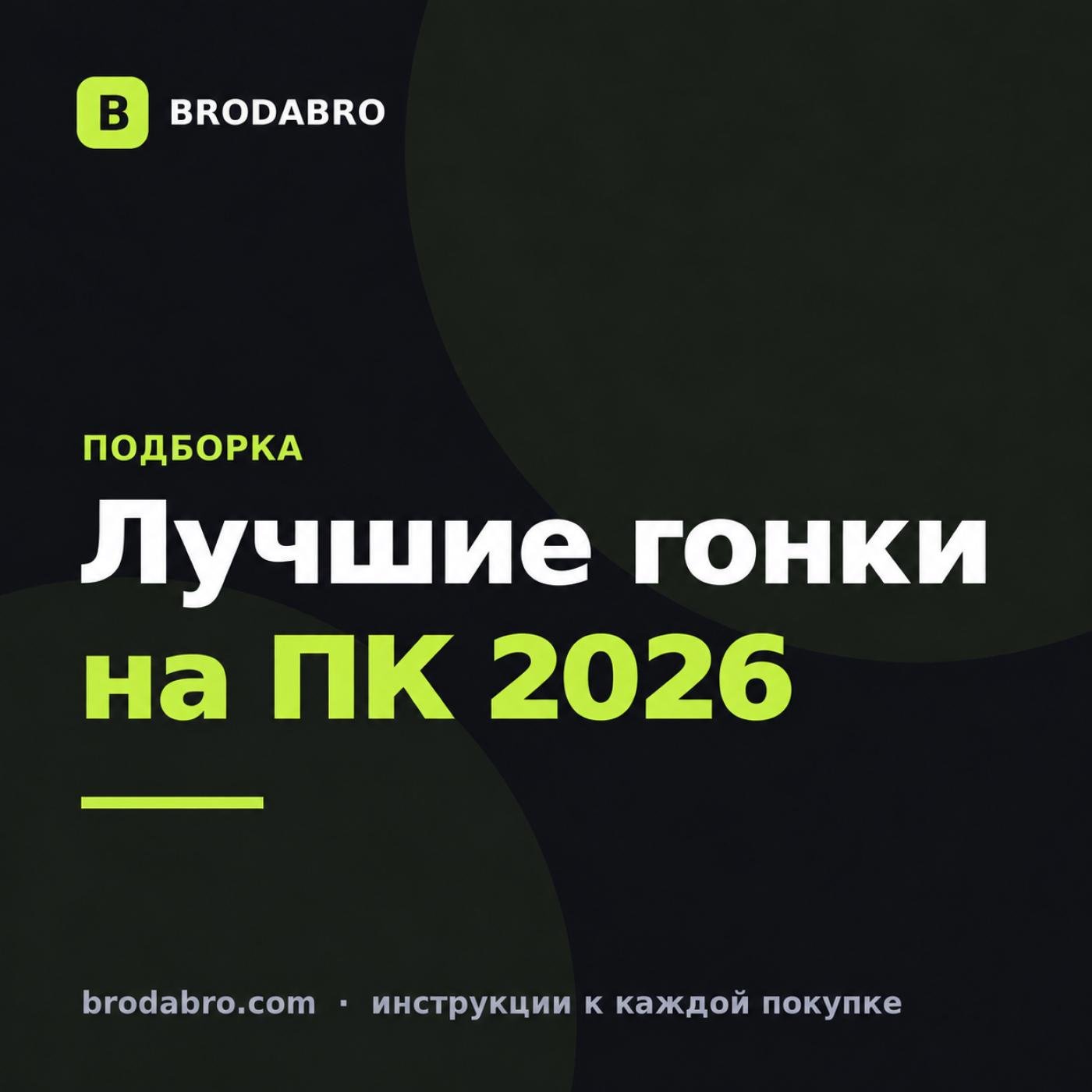 Лучшие гонки на ПК 2026: 4 игры с ключами Steam