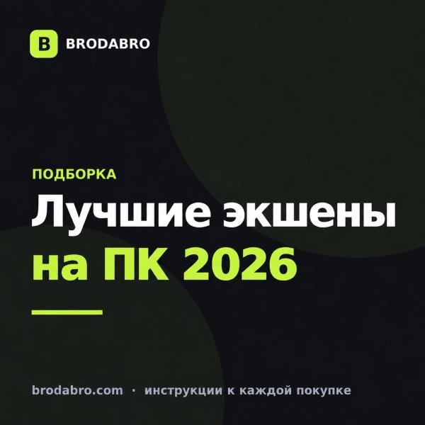 Лучшие экшены 2020-2025 годов на ПК: 12 игр с ключами Steam