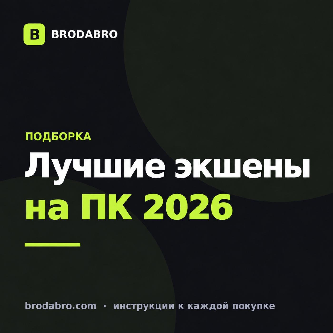 Лучшие экшены 2020-2025 годов на ПК: 12 игр с ключами Steam