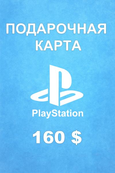 Подарочная карта PSN 160 $ (ОАЭ)