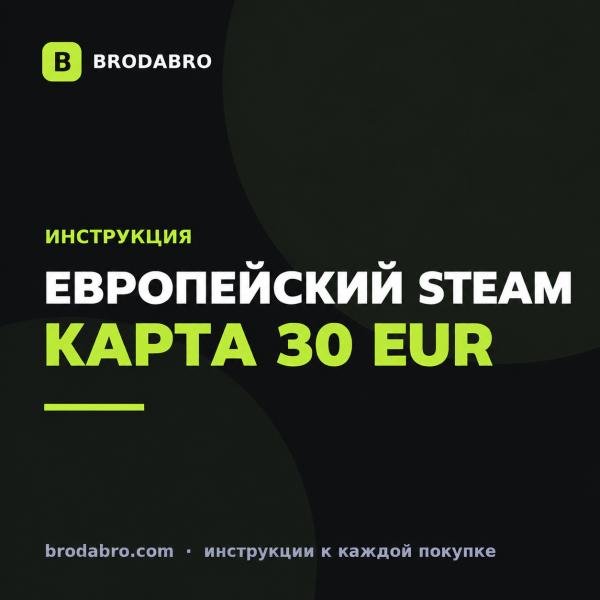 Европейский Steam: как пополнить аккаунт картой 30 EUR из России
