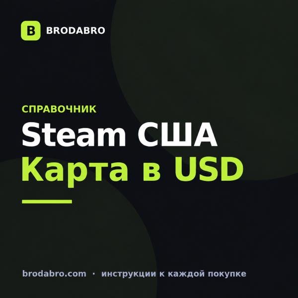 Подарочная карта Steam США: номиналы, цены и активация
