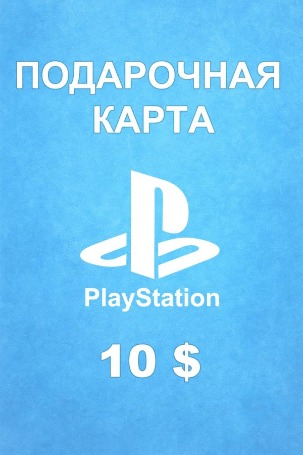 Купить карту PSN 10 $ (Бахрейн) — удобный и выгодный способ пополнить PlayStation Store