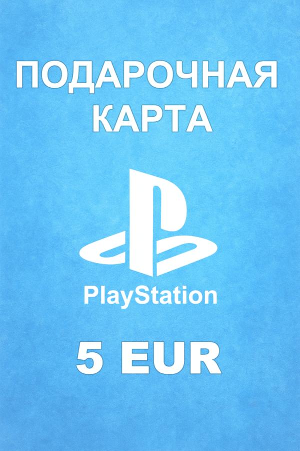 Купить карту PSN 5 € (Германия) — удобный и выгодный способ пополнить PlayStation Store
