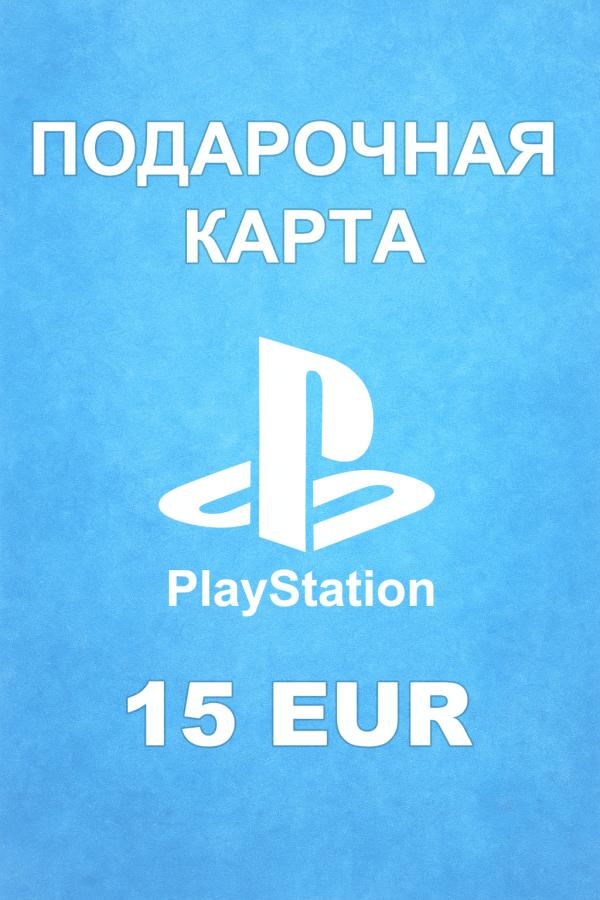 Купить карту PSN 15 € (Германия) — удобный и выгодный способ пополнить PlayStation Store