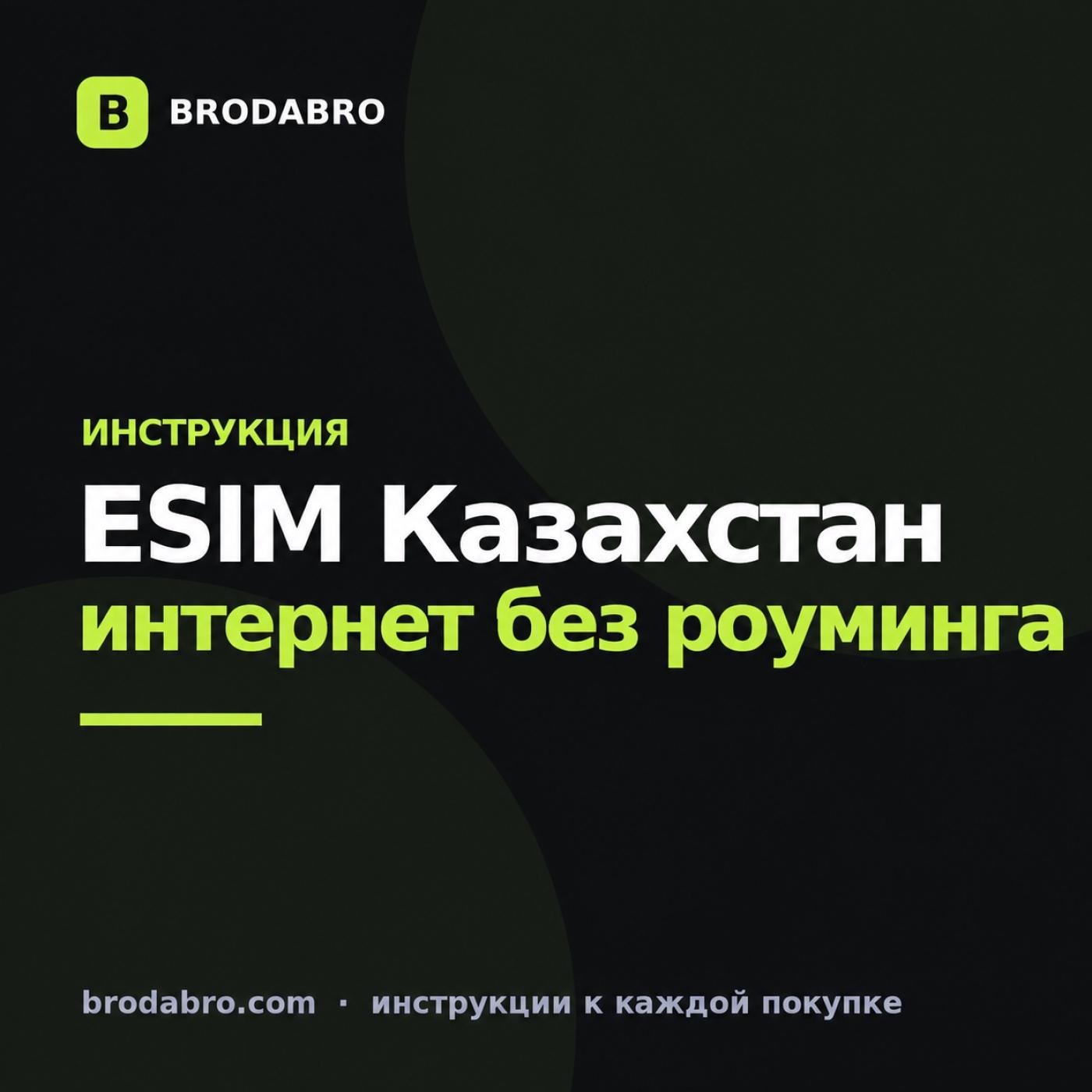 eSIM Казахстан в 2026: тарифы, установка и зачем она туристу