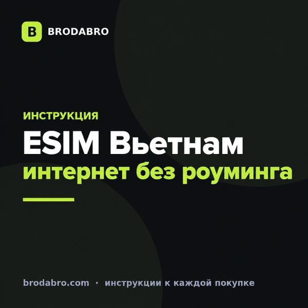 eSIM Вьетнам: тарифы, цены и установка до вылета в 2026