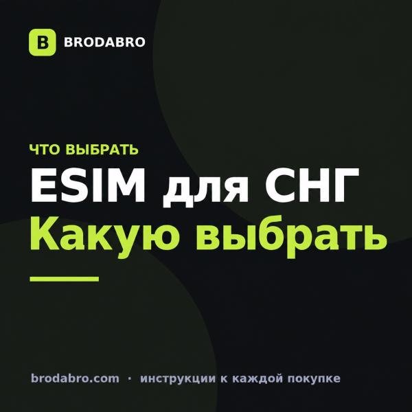 eSIM для СНГ в 2026: Казахстан, Узбекистан, Таджикистан и другие страны