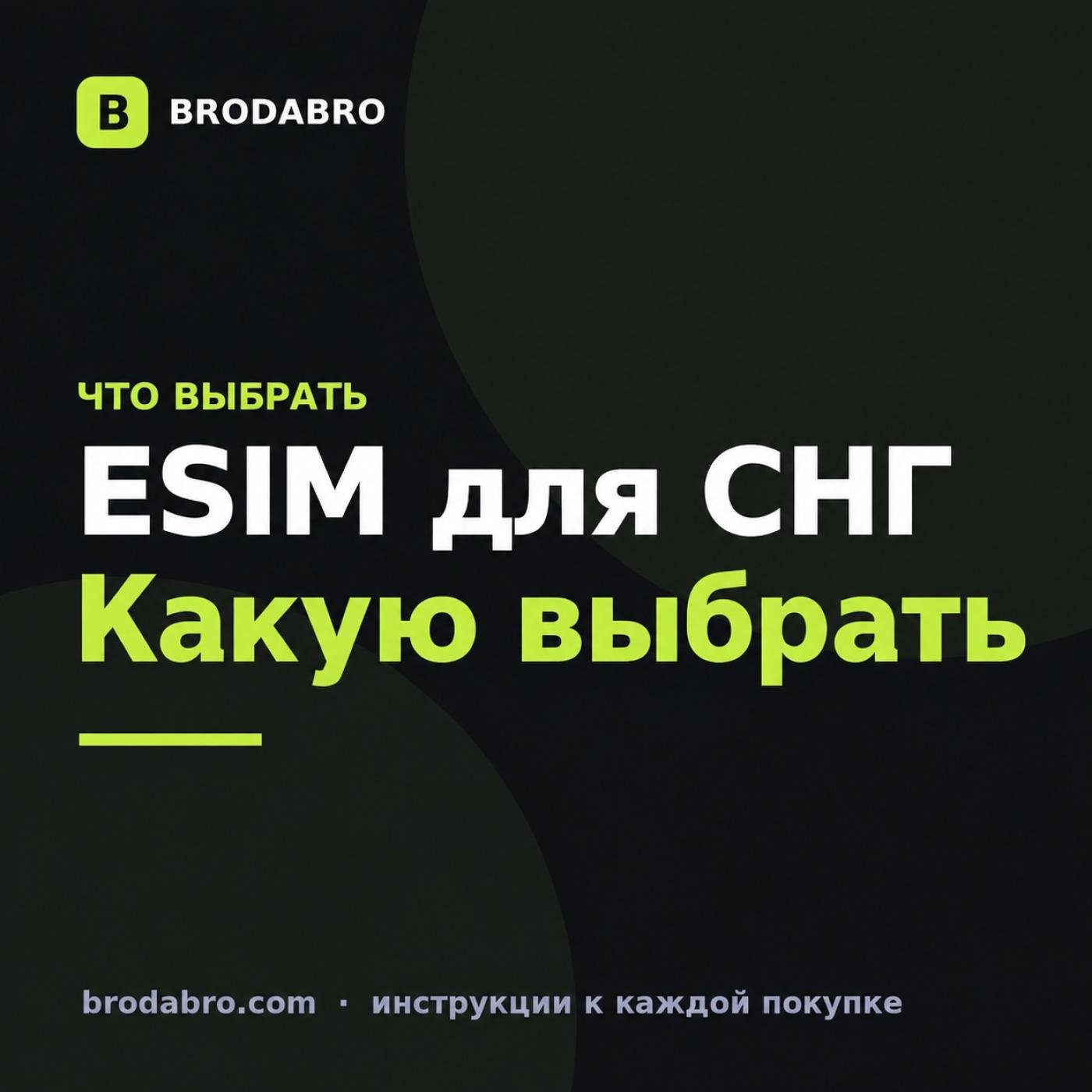 eSIM для СНГ в 2026: Казахстан, Узбекистан, Таджикистан и другие страны