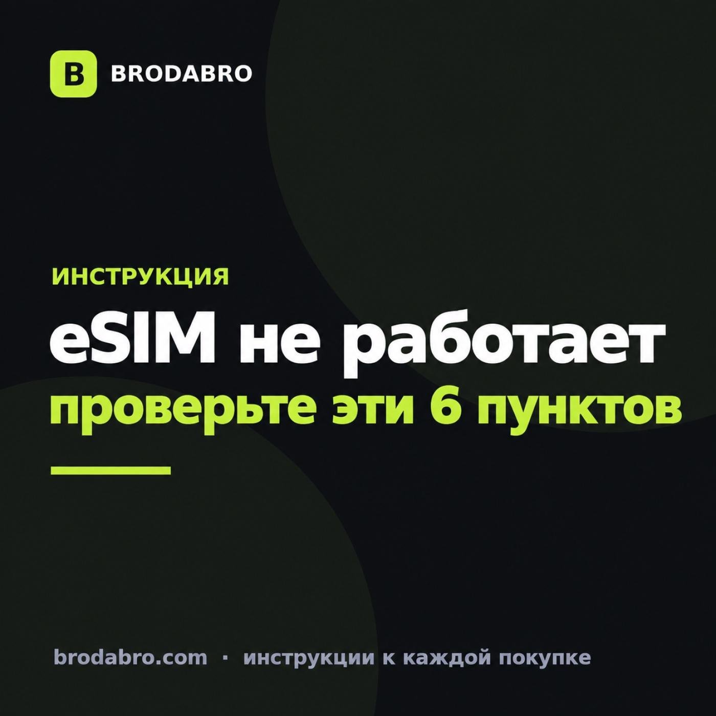 eSIM не работает: почему нет интернета и что проверить в 2026