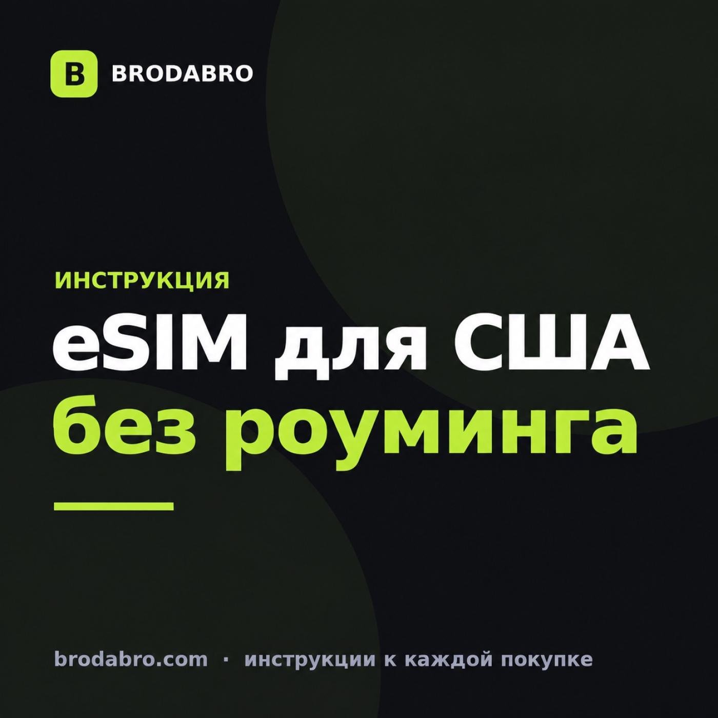 eSIM для США 2026: тарифы, установка и как купить из России
