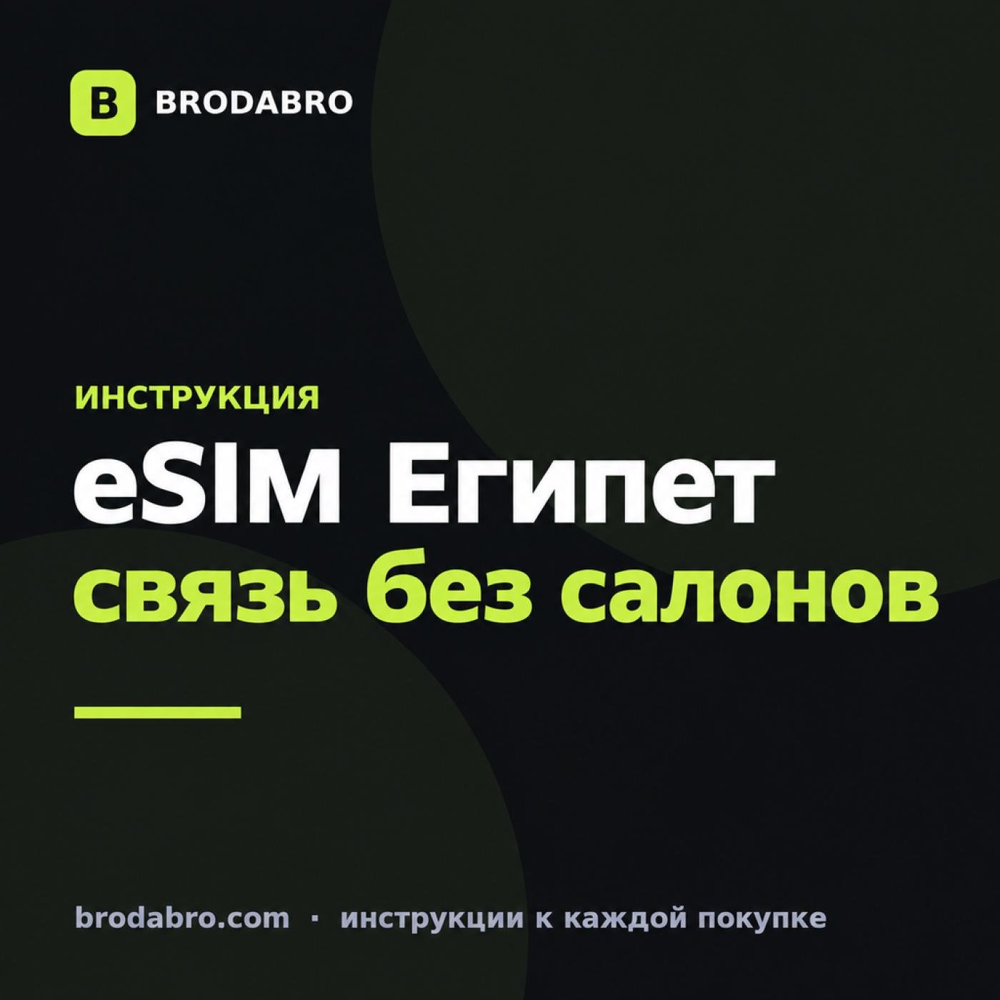 Купить eSIM для Египта: как подключить интернет в Хургаде и Шарме