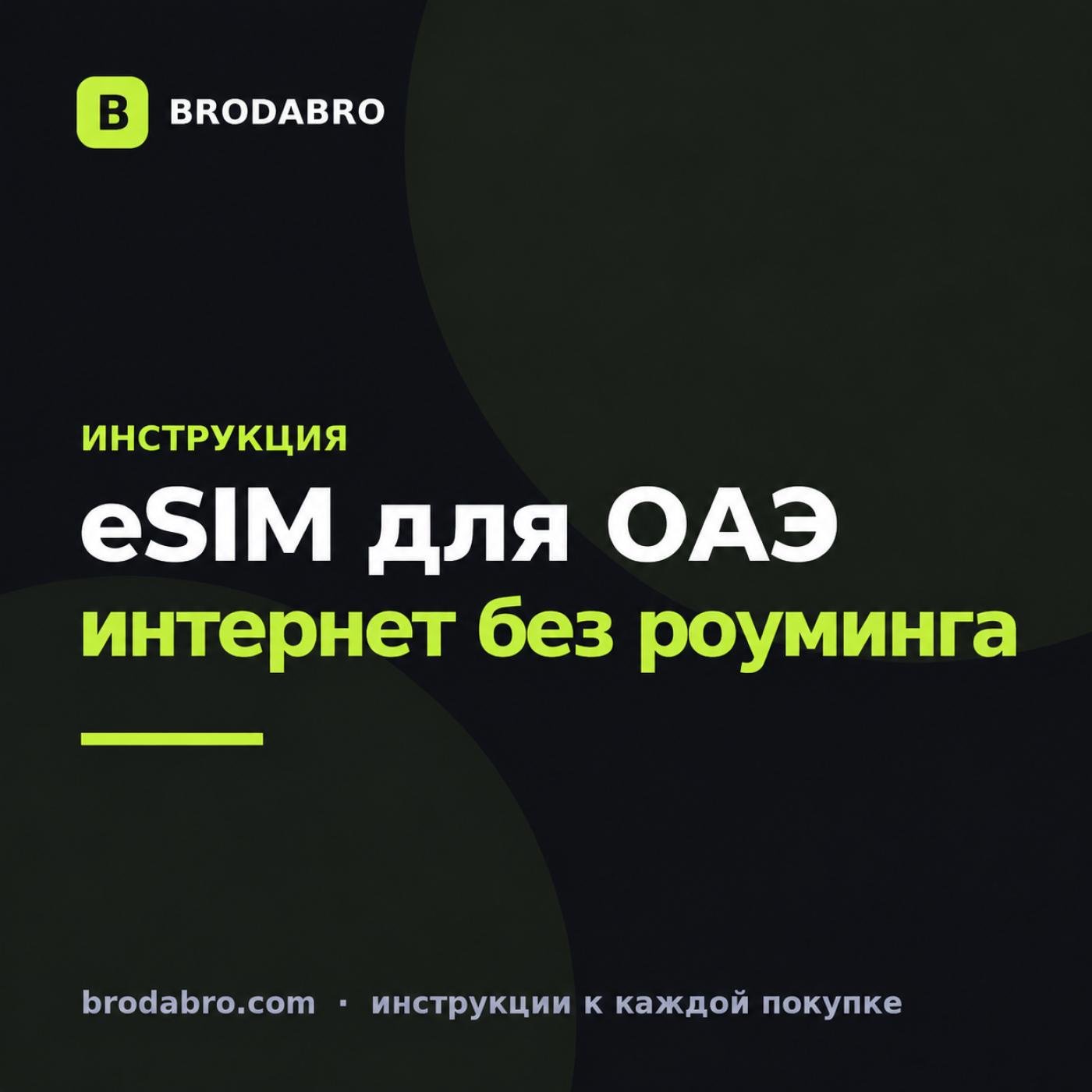 eSIM для ОАЭ и Дубая: интернет туристу без роуминга в 2026